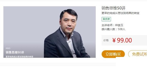 销售思维50讲,仲崇玉销售技巧和话术培训课程 销售思维50讲,仲崇玉销售技巧和话术培训课程