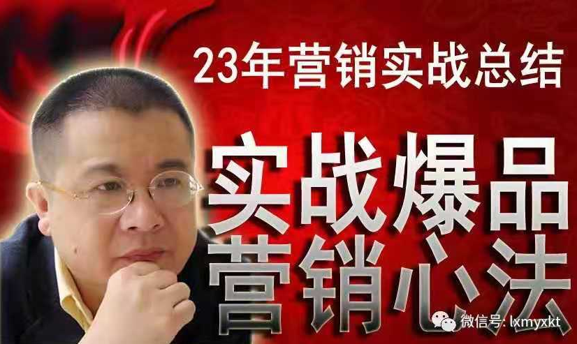 李晓明爆品营销心法