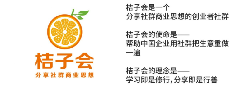 桔子会会议营销必备十课堂（音频）