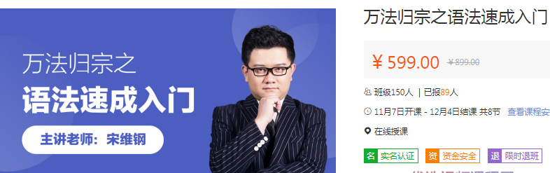 宋维刚老师万法归宗之语法速成入门【完结】 宋维刚老师万法归宗之语法速成入门【完结】