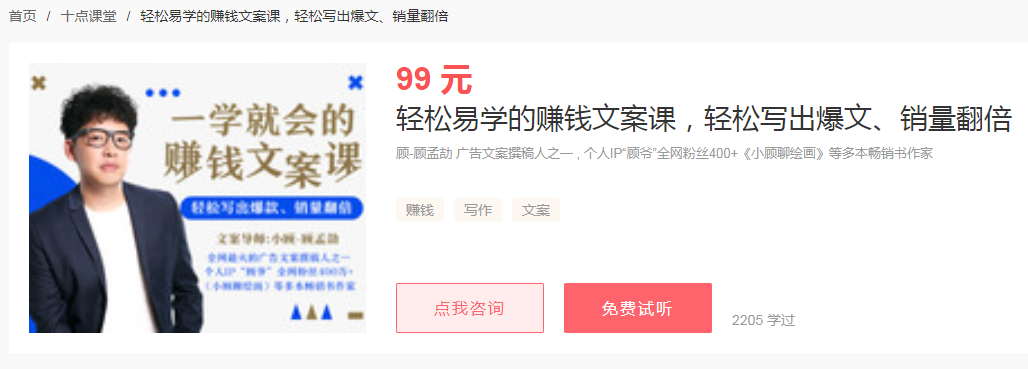一学就会的赚钱文案课,轻松写出爆文、销量翻倍 一学就会的赚钱文案课,轻松写出爆文、销量翻倍