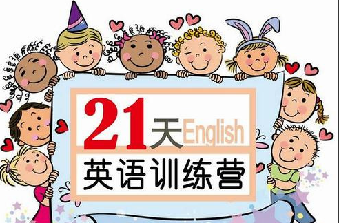 璐瑶妈妈21天英语牛妈训练营