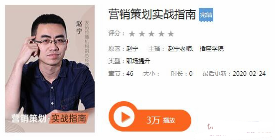 营销策划实战指南