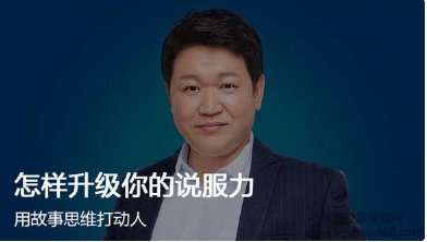 李南南怎样升级你的说服力