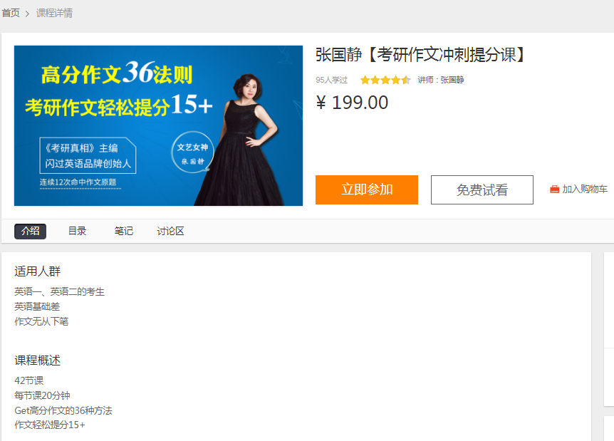 张国静老师考研英语作文冲刺提分课：36个方法，作文冲刺24+