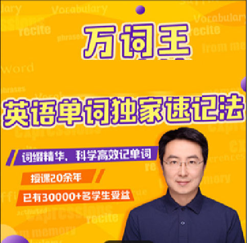 英语万词王·速记训练营g 英语万词王·速记训练营