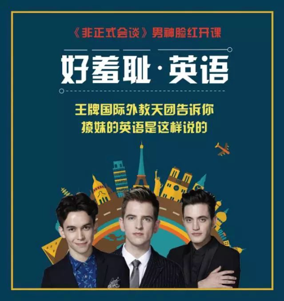 好羞耻英语:地道口语表达24讲 带文稿