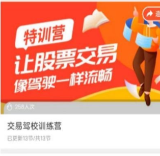 交易驾校训练营，让股票交易像驾驶一样流畅