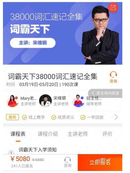 宋维刚：词霸天下38000词汇速记全集丨2019