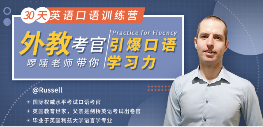 啰嗦老师30天英语口语训练营 击穿哑巴英语瓶颈