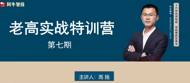 高扬交易课程线下课第七期老高博弈实战课