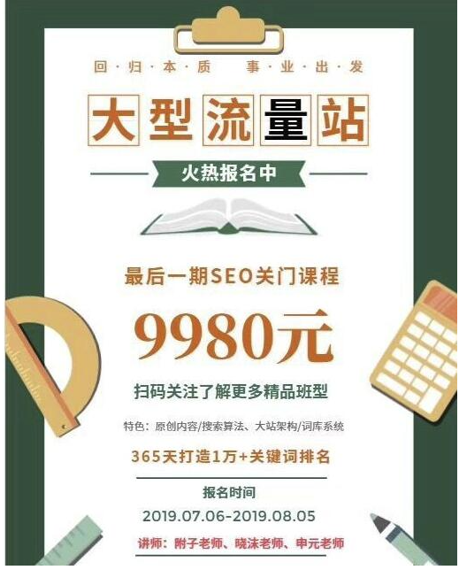 2019附子SEO关门课程：整站SEO优化实战课程