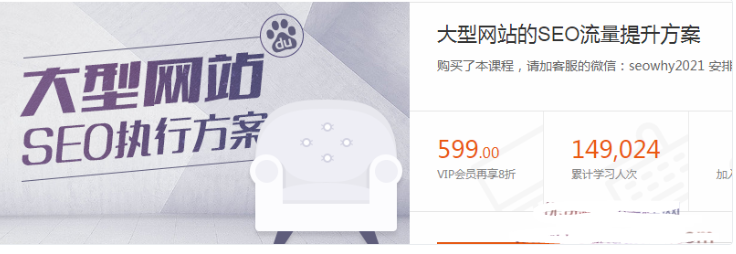 ZERO大型网站的SEO流量提升方案【价值599】