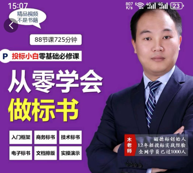 从零学会做标书丨小白学习做标书制作必修