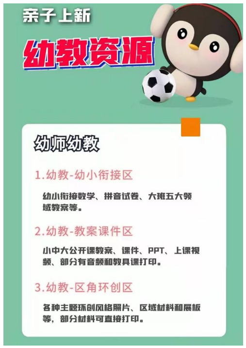 幼师幼教资料：幼小衔接区、教案课件区、区角环创区