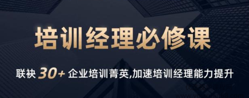 培训经理必修课·系列一