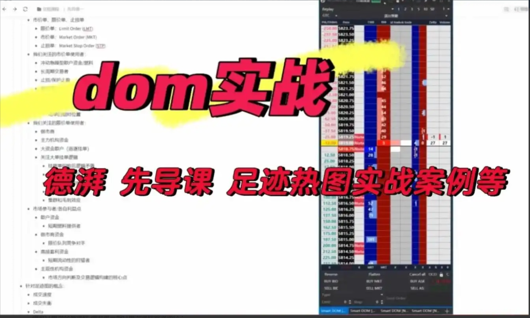 德湃订单流交易课程 德湃第三期订单流课程