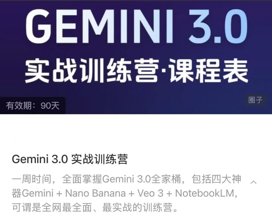 Gemini3.0实战训练营 Gemini3.0实战训练营