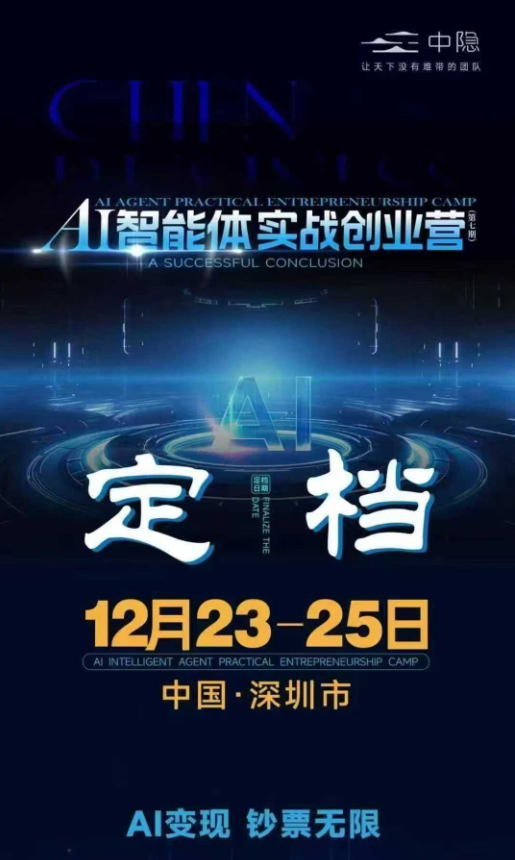 陈厂长12月23-25号AI智能体实战创业营线下课全程高清录像+智能体知识库 陈厂长12月23-25号AI智能体实战创业营线下课全程高清录像+智能体知识库
