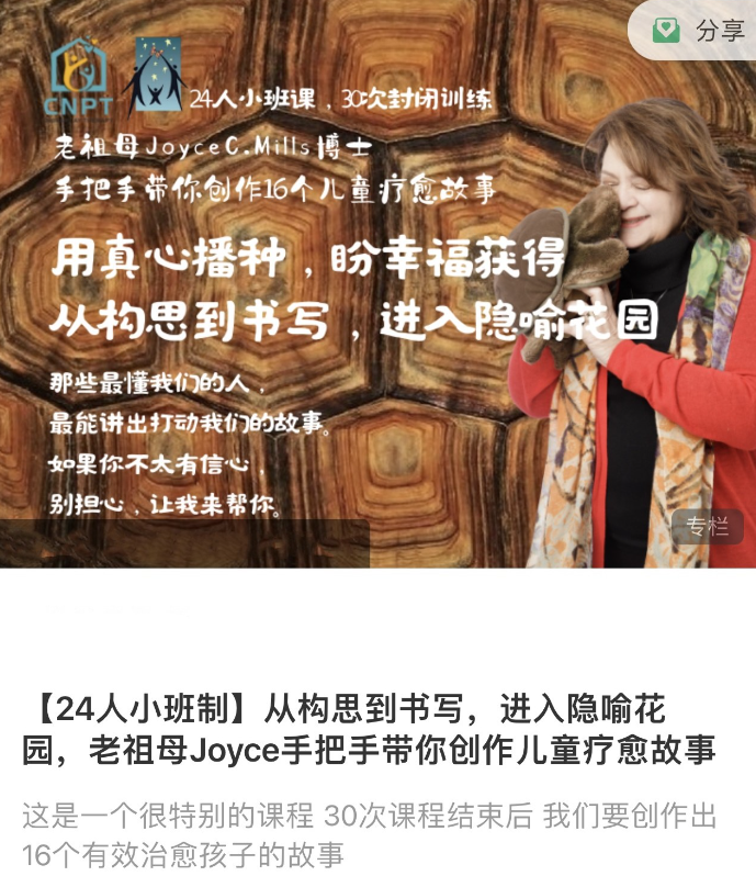 【24人小班制】从构思到书写,进入隐喻花园,老祖母Joyce手把手带你创作儿童疗愈故事 【24人小班制】从构思到书写,进入隐喻花园,老祖母Joyce手把手带你创作儿童疗愈故事