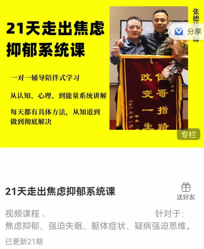 21天走出焦虑抑郁系统课,从认知、心理、到能量系统讲解,每天都有具体方法,从知道到做到彻底解决 21天走出焦虑抑郁系统课,从认知、心理、到能量系统讲解,每天都有具体方法,从知道到做到彻底解决