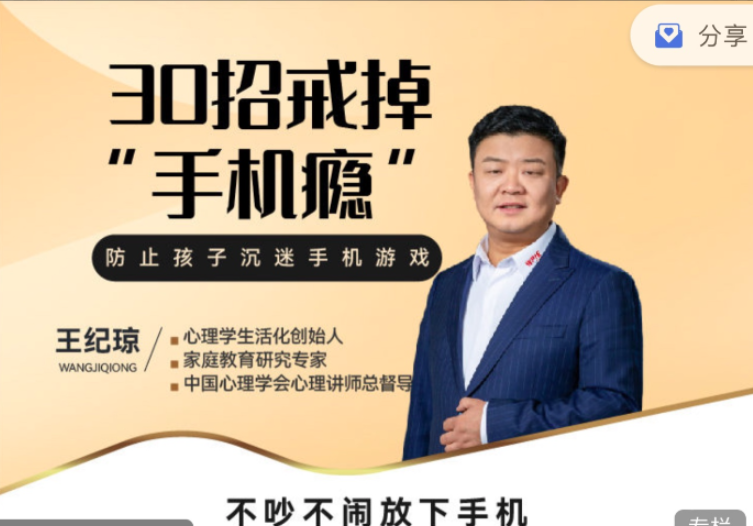 王纪琼:《30招戒掉“手机瘾”》不吵不闹放下手机 王纪琼:《30招戒掉“手机瘾”》不吵不闹放下手机