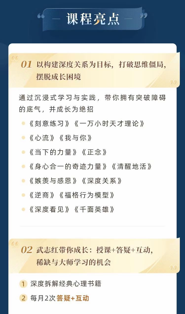 武志红-成就高手之路 构建深度关系成长营 武志红-成就高手之路 构建深度关系成长营