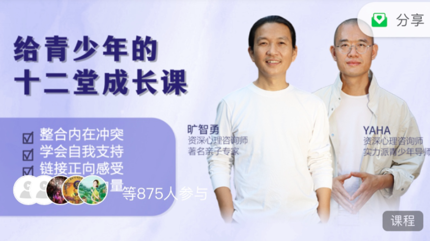 旷智勇 给青少年的十二堂自我成长线上课 旷智勇 给青少年的十二堂自我成长线上课