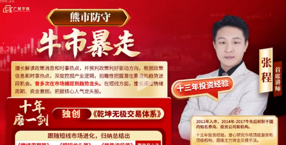 中广云张程乾坤定势龙头战法系统课7节视频+大成课堂资料+指标 中广云张程乾坤定势龙头战法系统课7节视频+大成课堂资料+指标