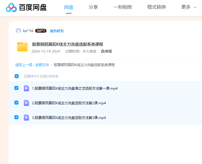 【海之龙】股票假阴真阳K线主力洗盘选股系类课程.png