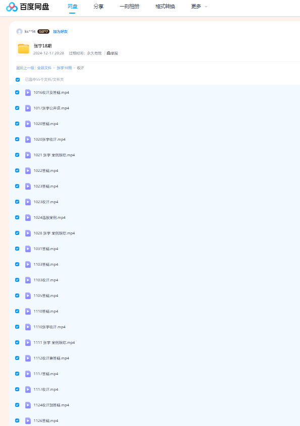 1779248480832551.png 【张宇】量学云讲堂腾龙骑士张宇量学第18期+第二段位课下1.png