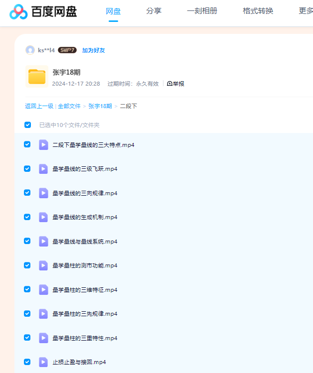 1779248483457632.png 【张宇】量学云讲堂腾龙骑士张宇量学第18期+第二段位课下.png