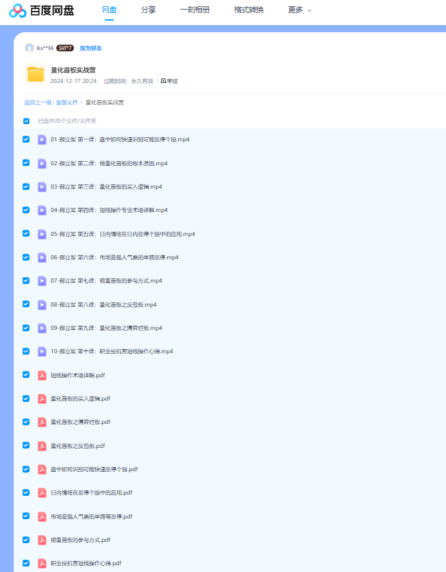【郝立军】量化首板实战营，把握日内行情热点 建立量化策略模型.png
