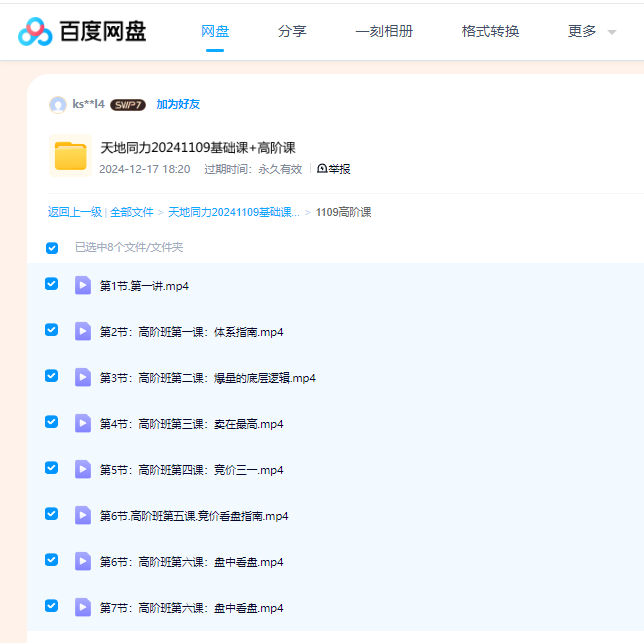 【天地同力】2024年天地同力（基础课+高阶课）.png