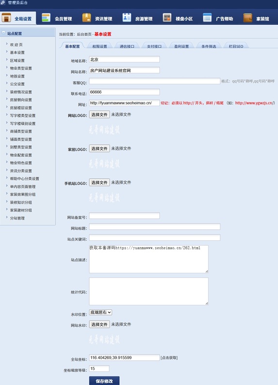 友价房产网站系统源码T601版本源码-1 友价房产网站系统源码T601版本源码-1