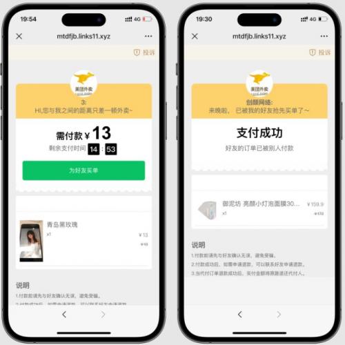 美团代付可对接易支付版源码