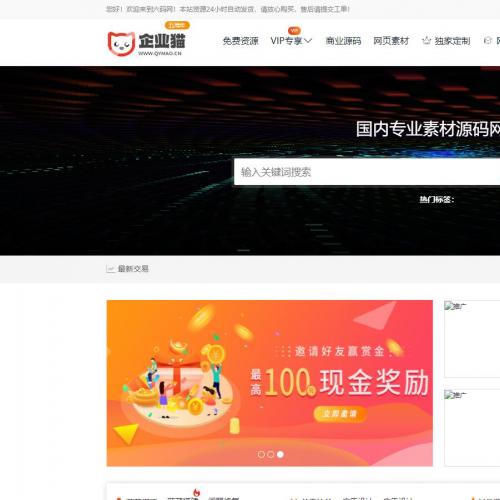 仿某知名源码下载网模板 无授权版程序