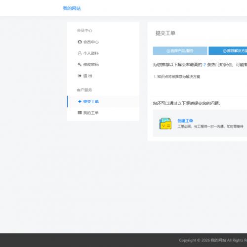 FastAdmin 工单系统源码 知识库 + 评价 + 短信邮件通知