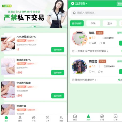 东郊到家同款上门按摩系统源码 同城服务小程序 H5 后台可 DIY 部署