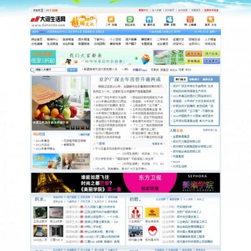 大型地方门户网站大河生活网商业版含新闻论坛交友旅游