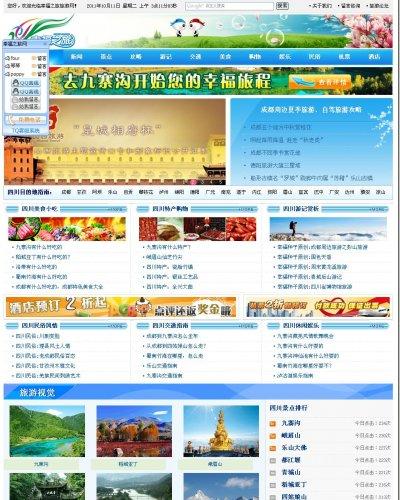 四川旅游幸福之旅旅游网门户源码(带论坛)