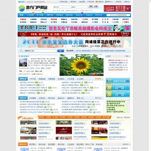 php仿163K地方门户网站源码 帝国CMS整合论坛 团购 家园 商城