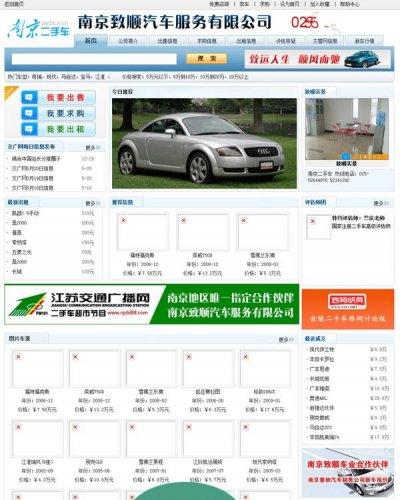 南京二手车交易网站源码（ASP+ACCESS）