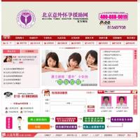 北京意外怀孕网站源码（ASP+ACC）.