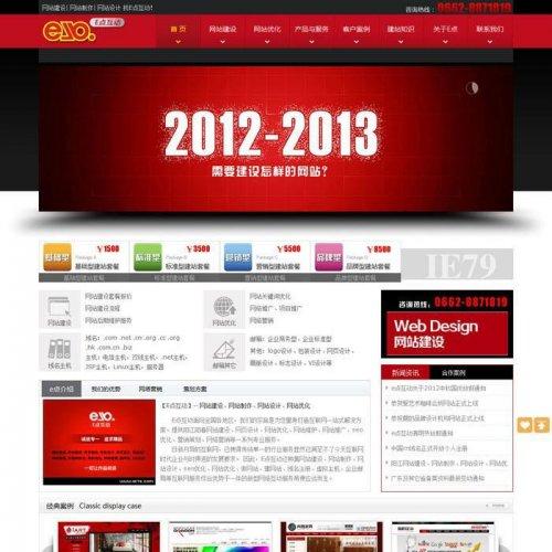 企业网站源码 SEO网络公司网站源码 织梦dedecm5.7