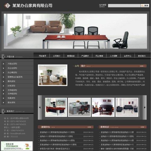 咖啡色办公家具公司电子商务网站源码 带后台能生成html