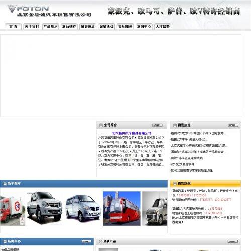 金瑞汽车销售类公司企业网站源码（ASP+ACCESS）