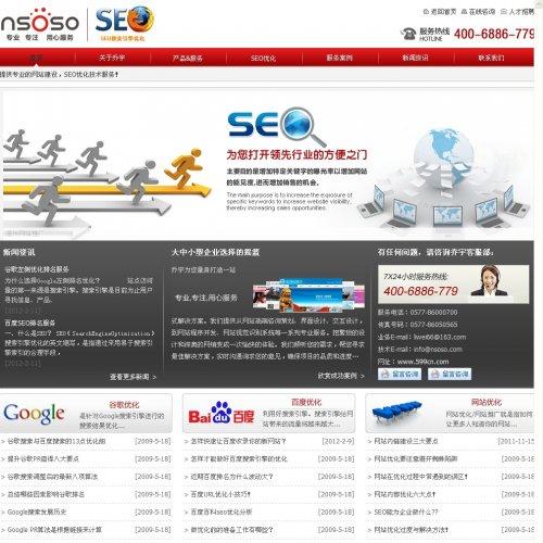 温州seo企业网站源码（ASP完整 设计简洁）