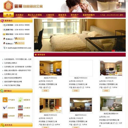 大酒店房间预定网源码 公寓房间在线预定程序