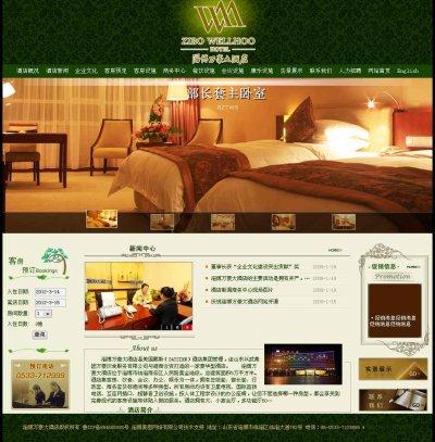 淄博万豪大酒店网站源码（绿色风格）